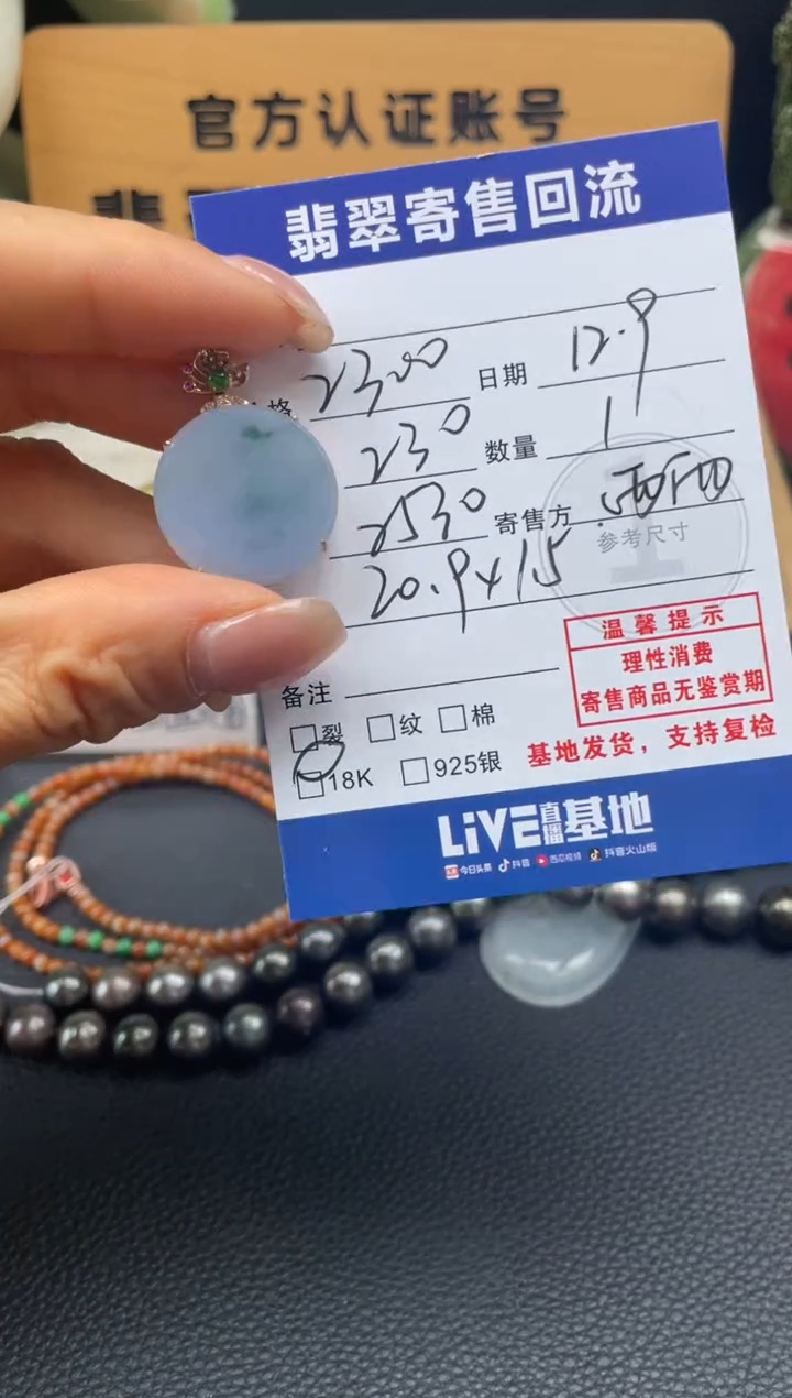 颈饰18K金镶嵌翡翠10151641