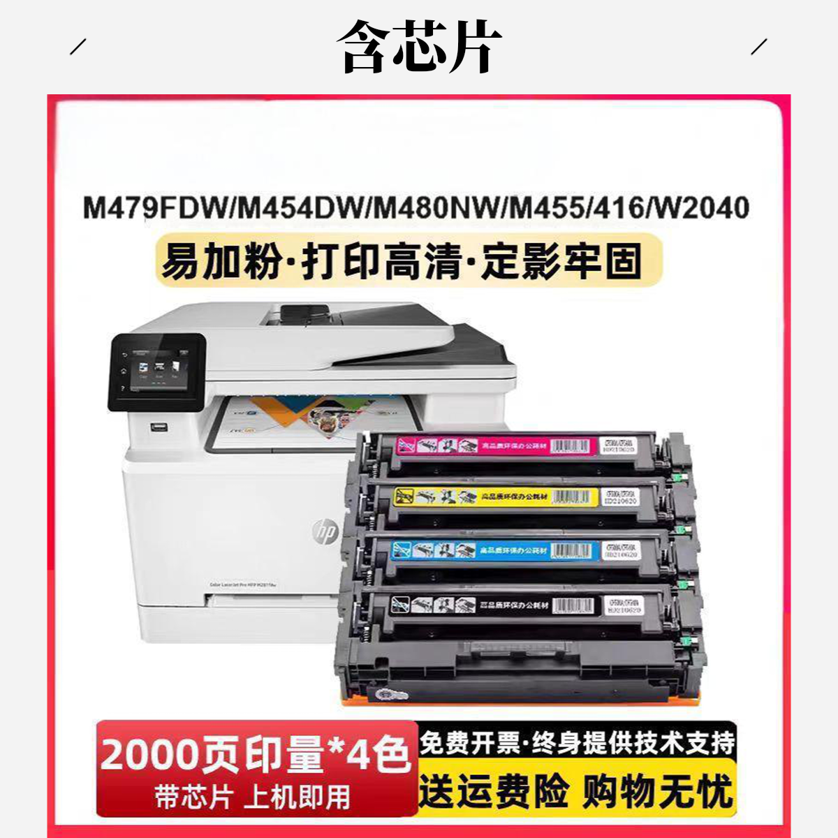 适用惠普M479fdw硒鼓M454dw彩色MFP M480f打印机HP416A墨盒W2040A