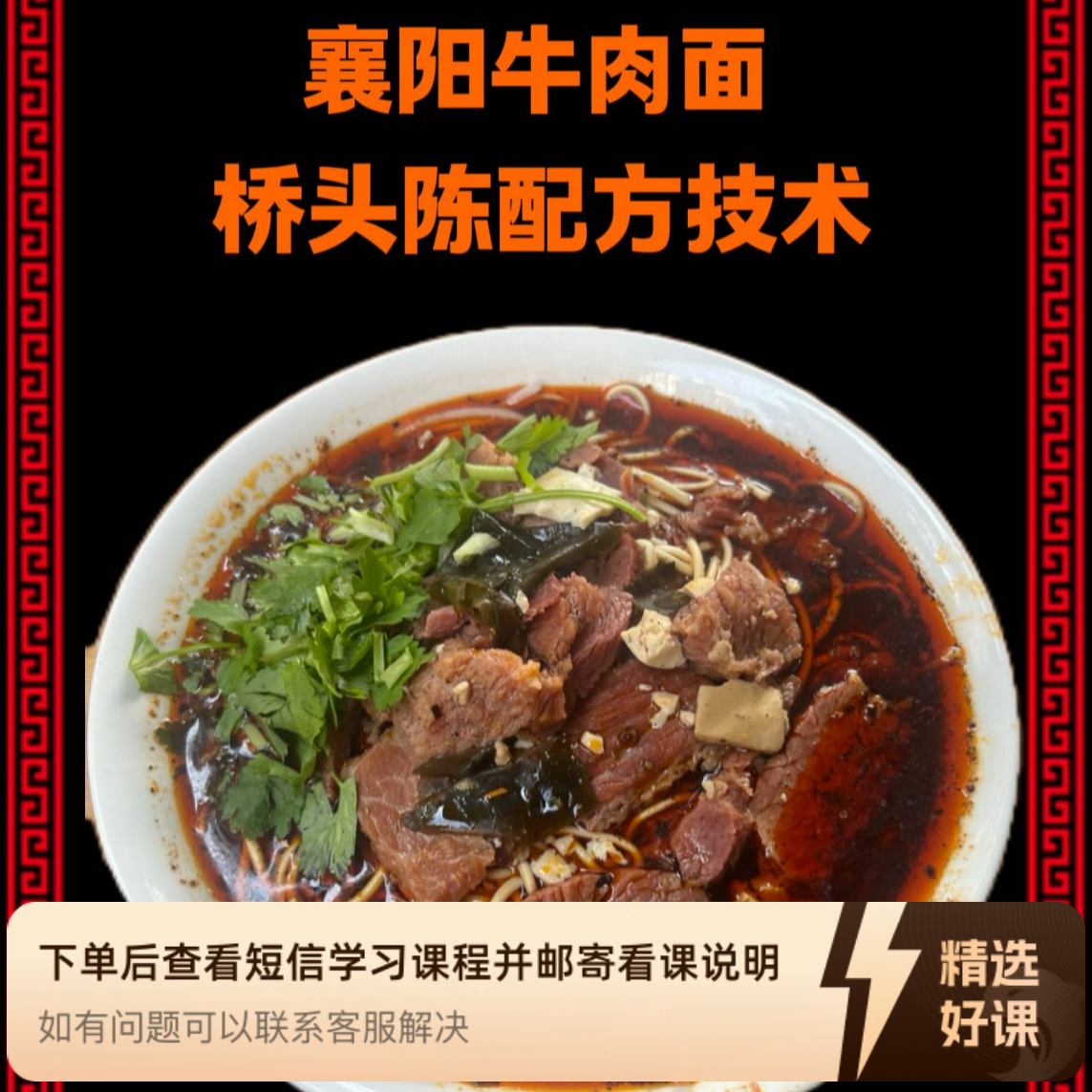 正宗襄阳桥头牛肉面配方技术（留意短信解锁课程）