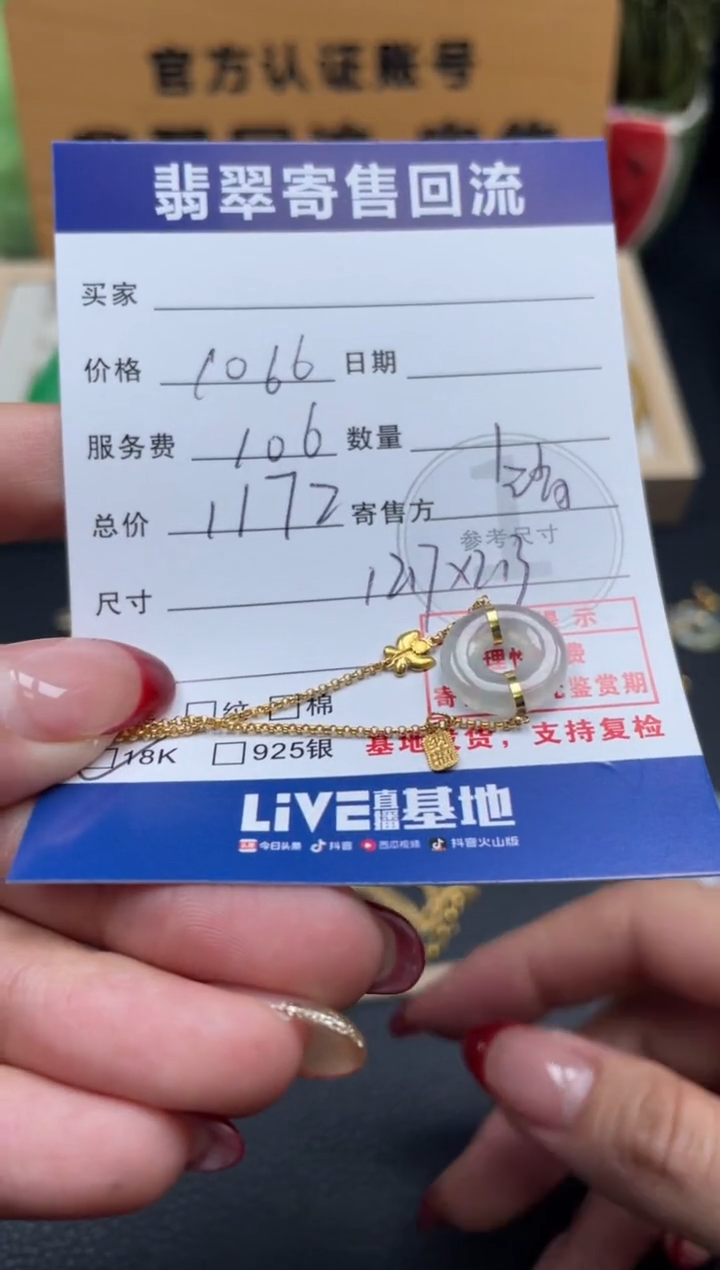 18K金镶嵌手链翡翠10152133