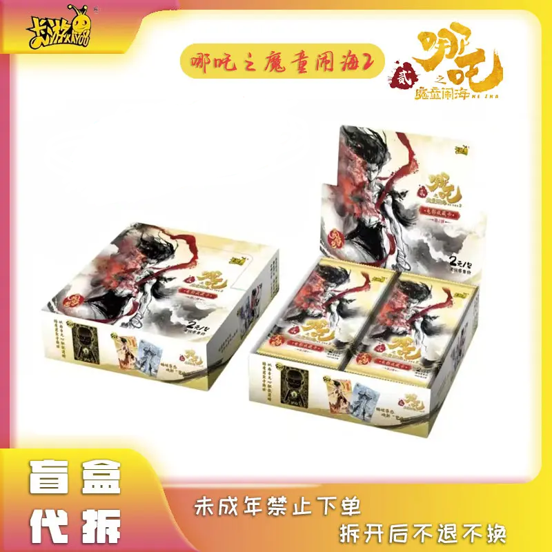 【2包福袋抓小猪】卡游正版-哪吒之魔童闹海-灵焰包-第二弹