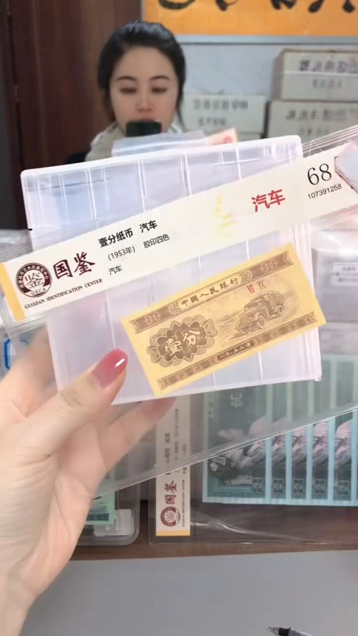  1953年壹分国鉴评级-单张-1-Q8L-1001