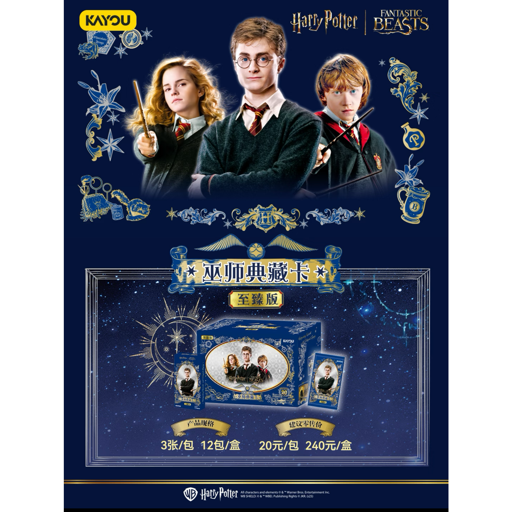 哈利波特【玩法合集】巫师典藏卡至臻版盲盒代拆-卡游