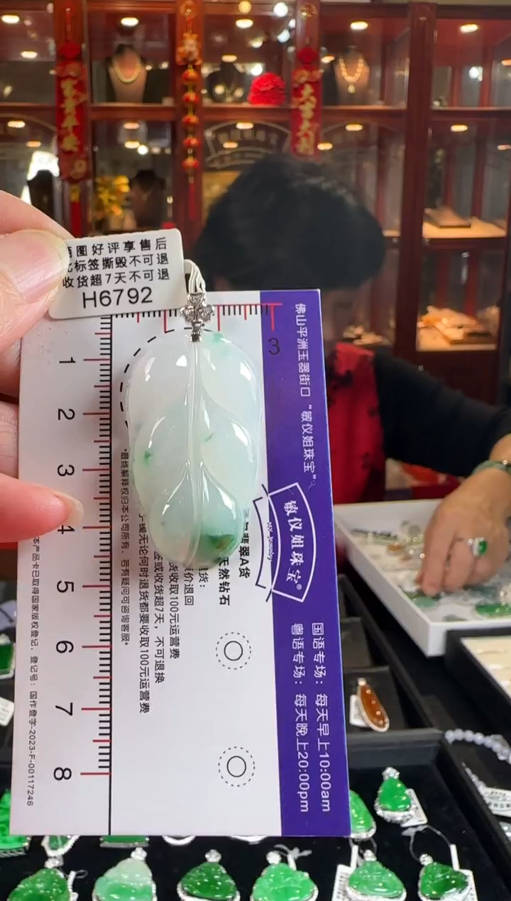 颈饰18K金镶嵌翡翠H6792叶子