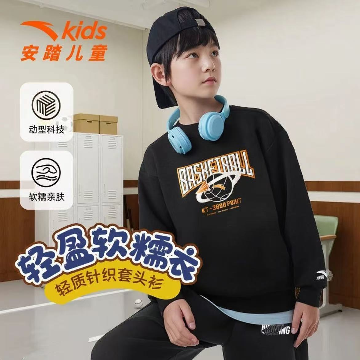流光风视频爆款安踏儿童男大童卫衣25年秋季新款圆领针织卫衣1702