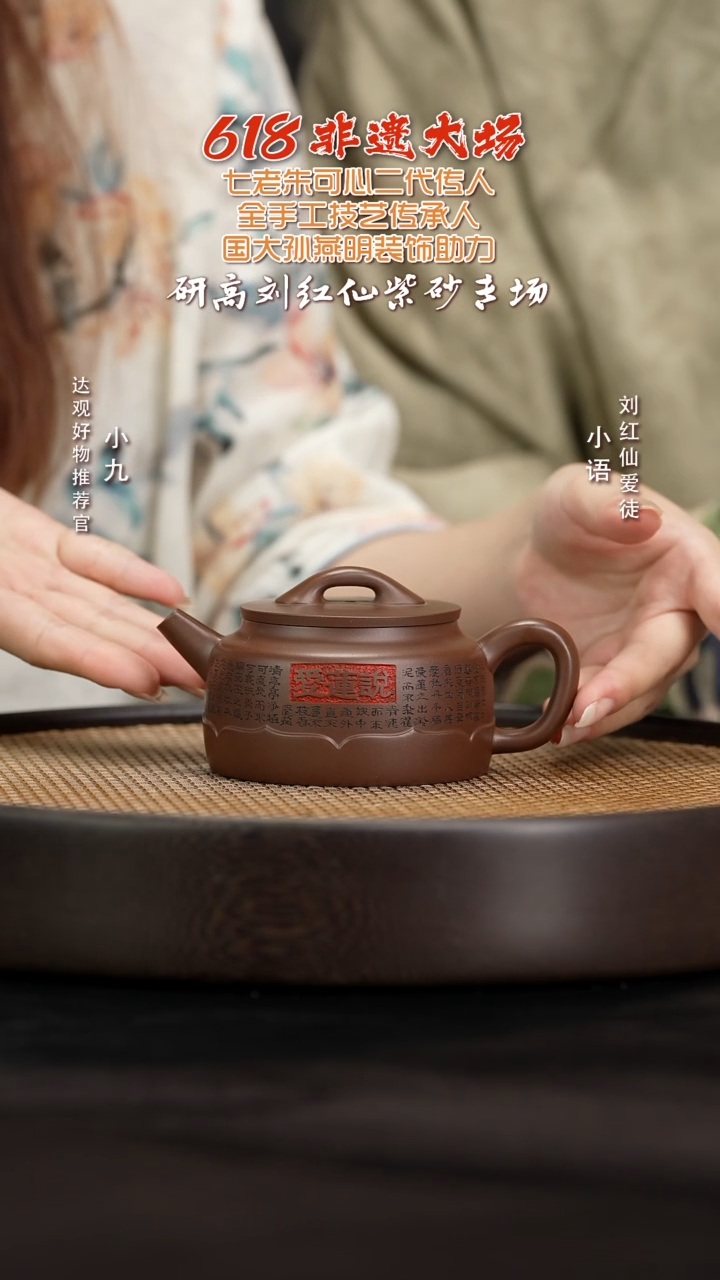 JX67刘红仙如意菱花紫泥200