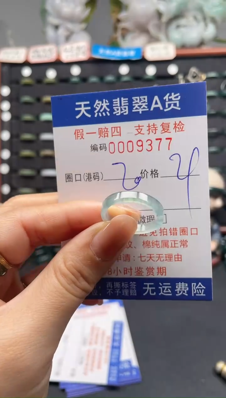 未镶嵌戒指翡翠20*9377