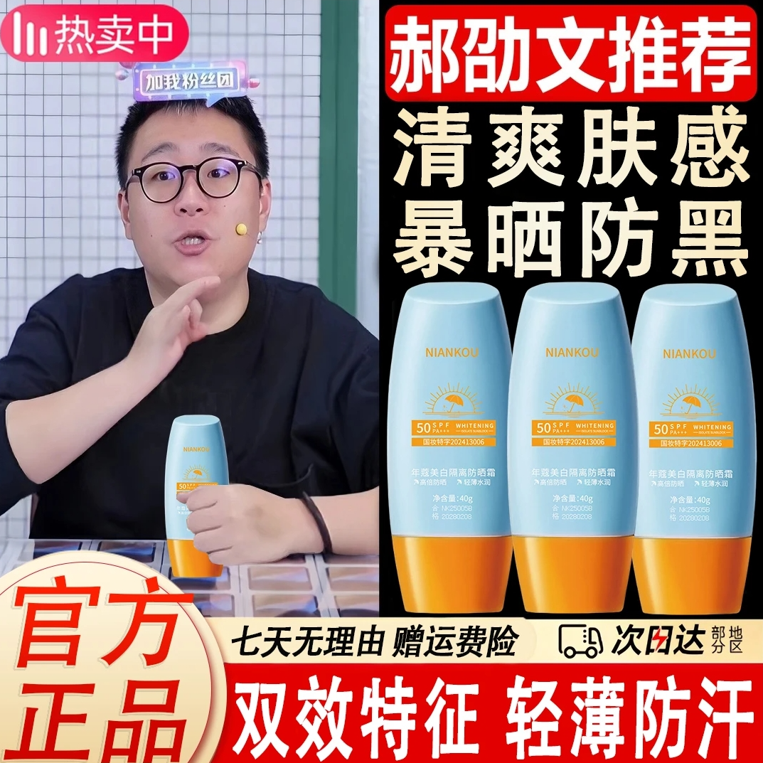 郝劭文推荐泰版小黄帽防晒霜面部隔离防紫外线防水防汗轻薄不假白