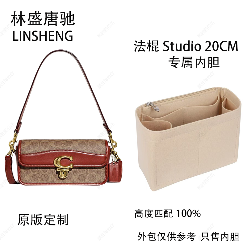 林盛唐驰适用于Studio 20 老花法棍内胆包包内衬替换包包内胆