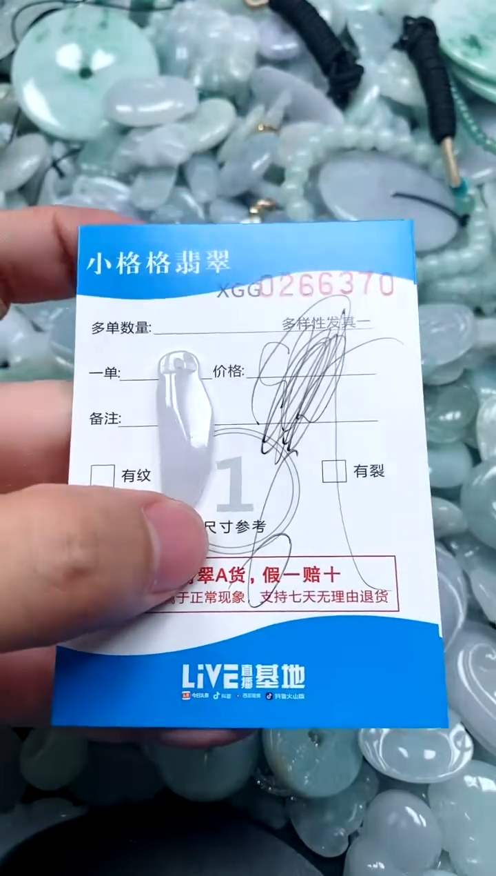 翡翠未镶嵌颈饰闪购商品0255370