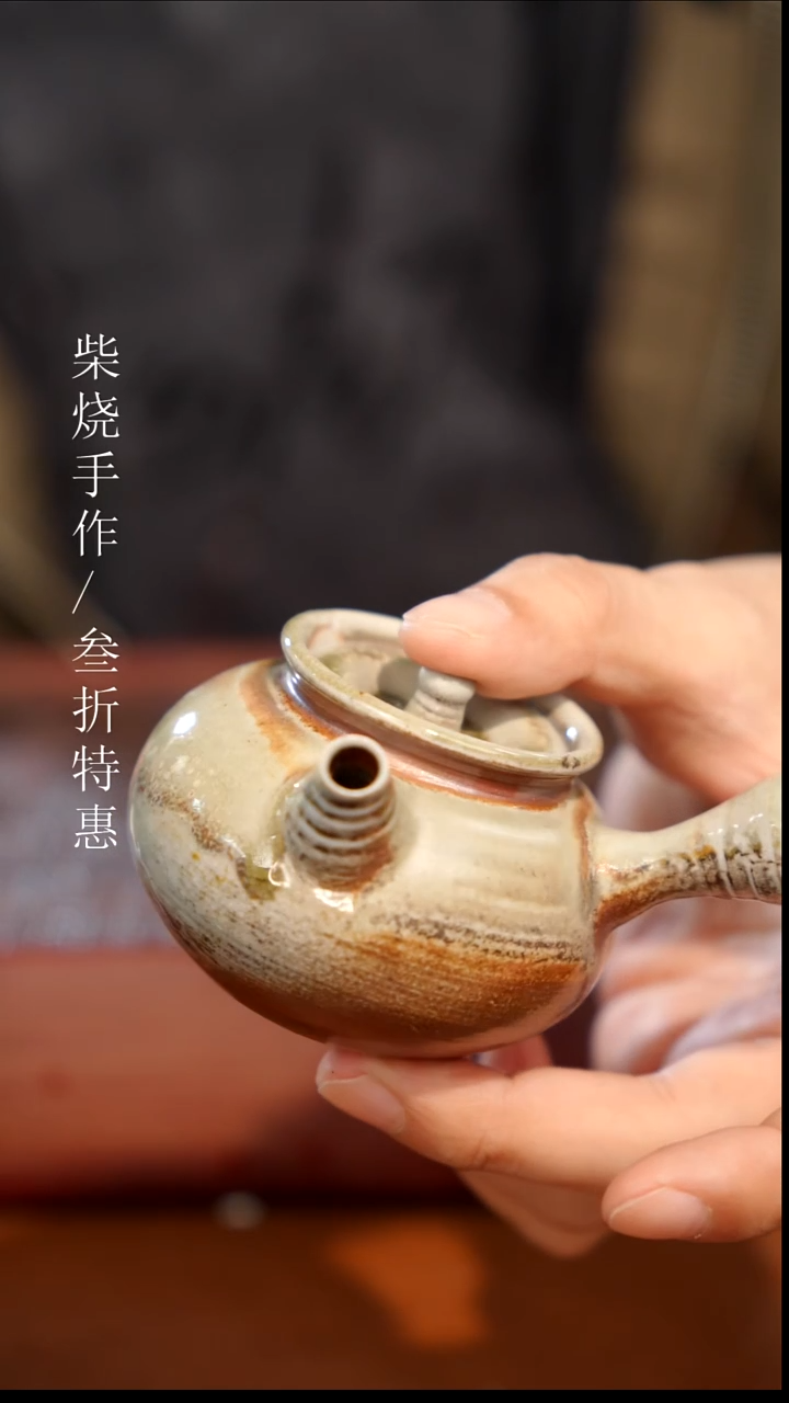陶瓷奢瓷/瑞寅柴烧茶器（壶）1536