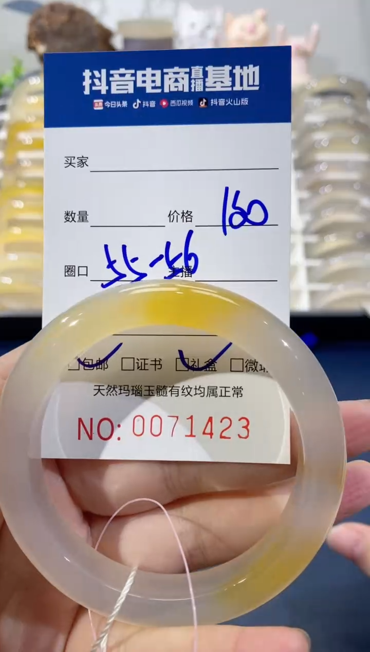 【闪购商品】玛瑙/玉髓手镯未镶嵌1423 55/56
