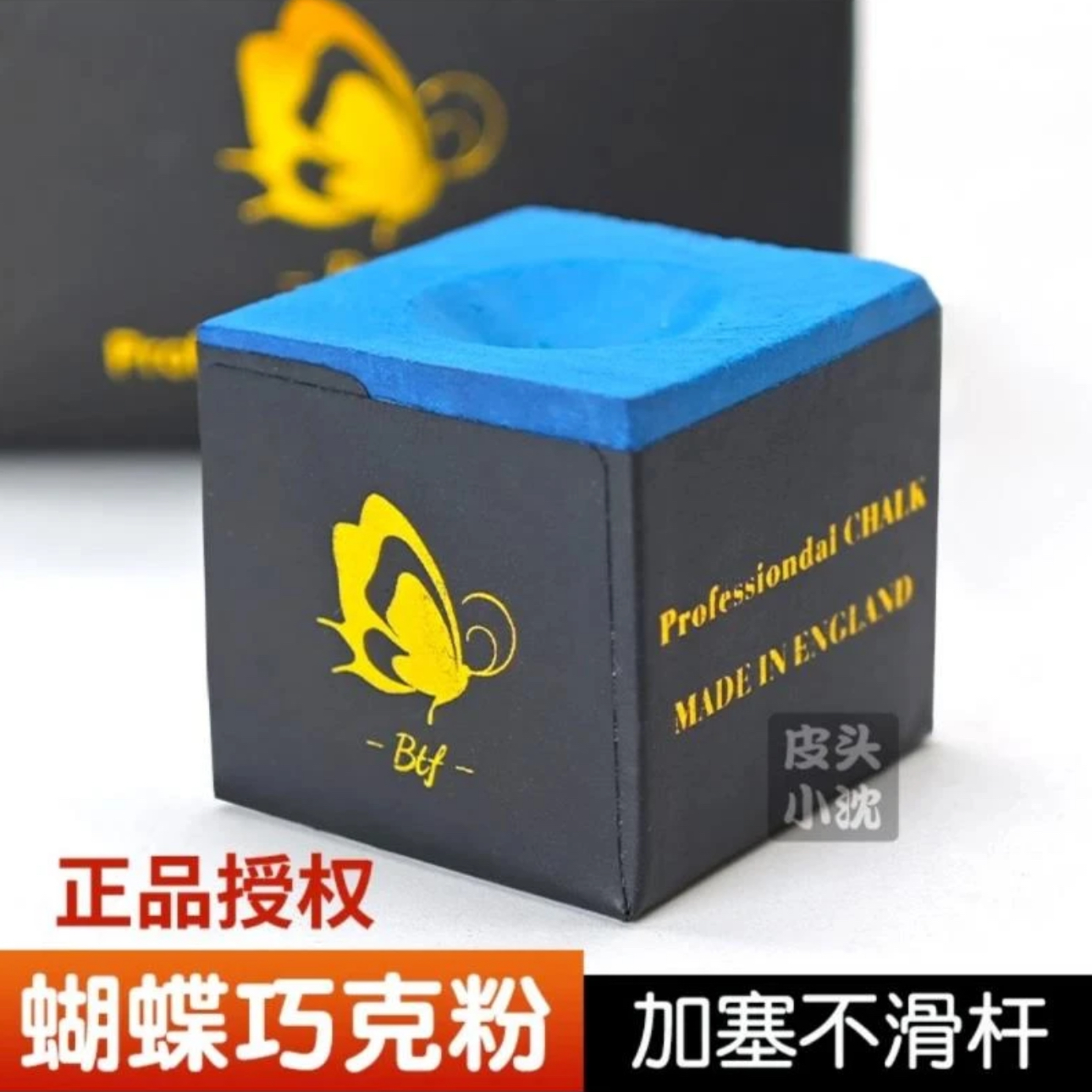 BTF蝴蝶巧克台球巧克粉油性枪粉