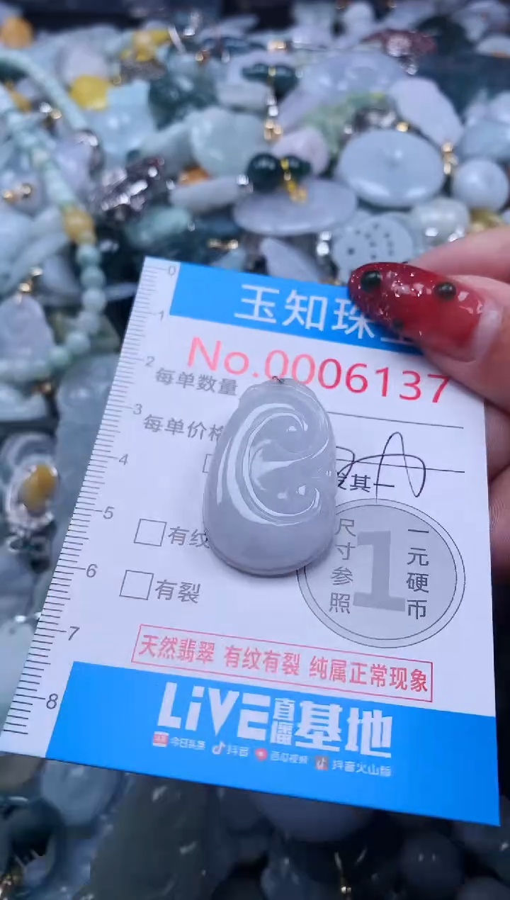 【闪购商品】翡翠吊坠(不含链)未镶嵌6137