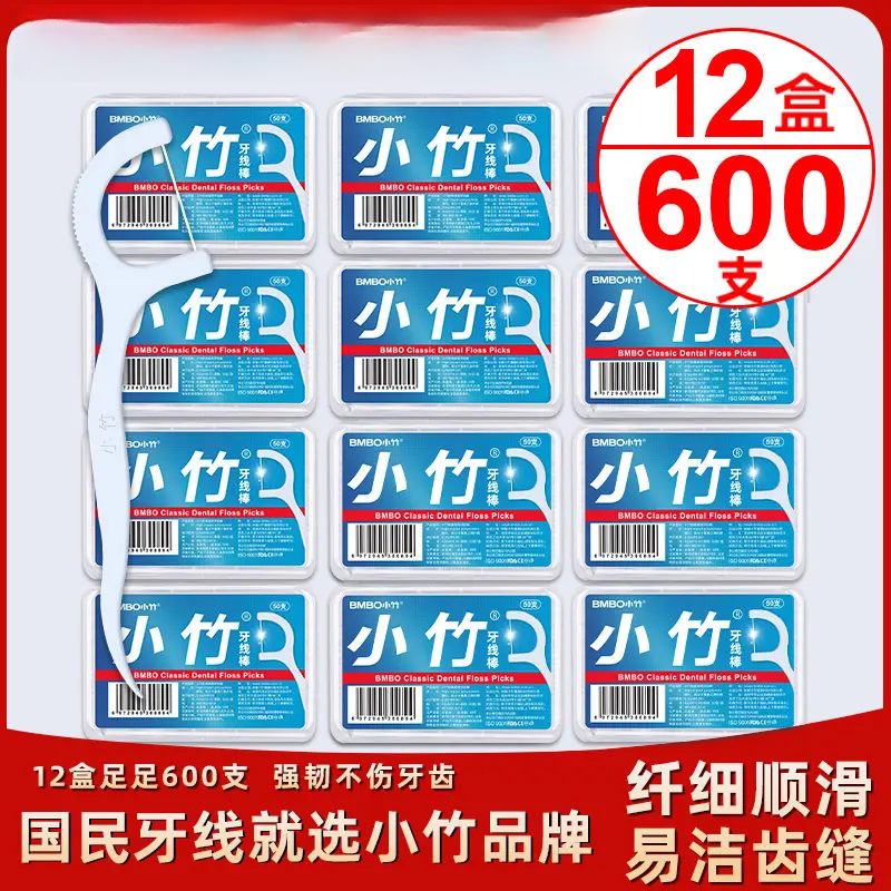 12盒600支小竹纤细顺滑牙线棒一次性便携盒装深层洁齿牙签线家用