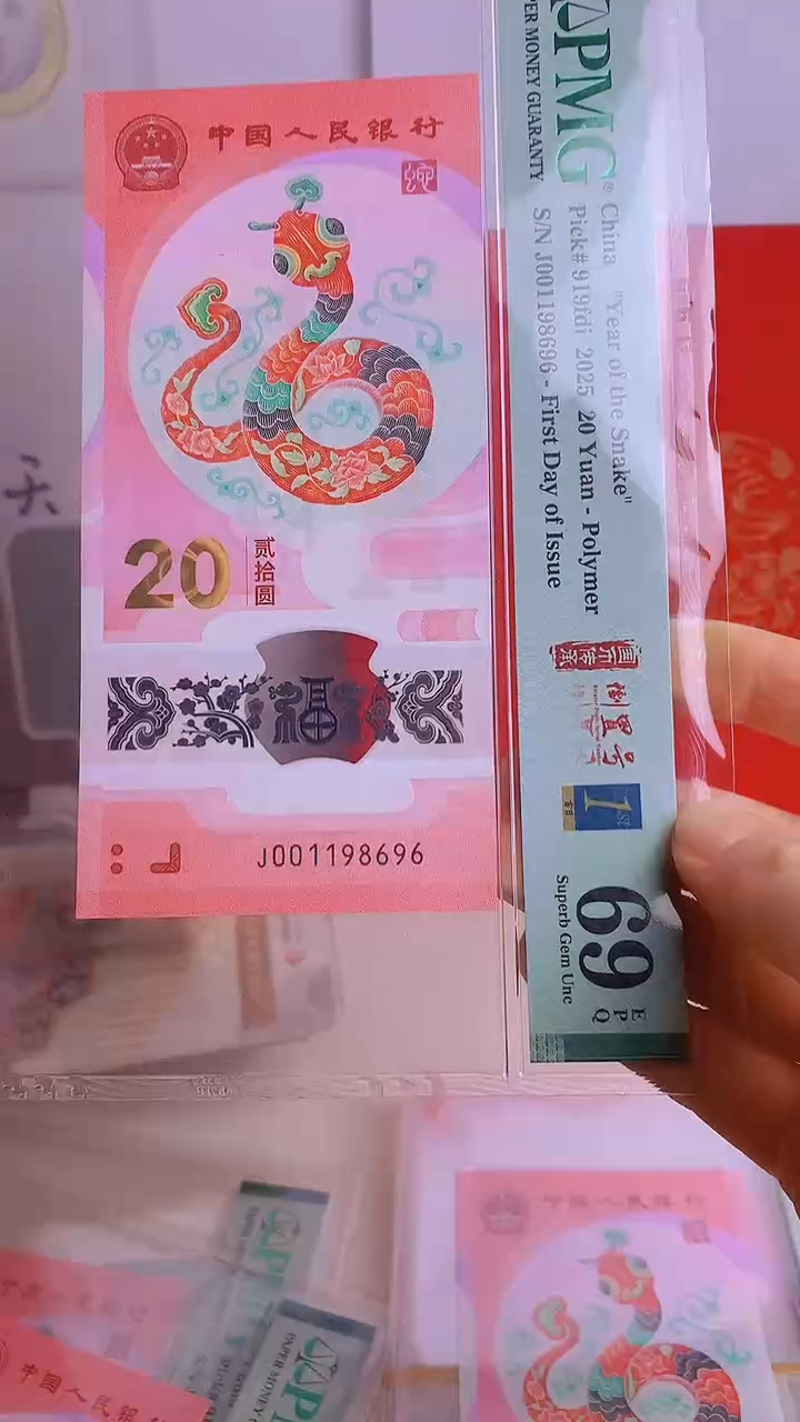【闪购商品】蛇钞PMG69分001198696