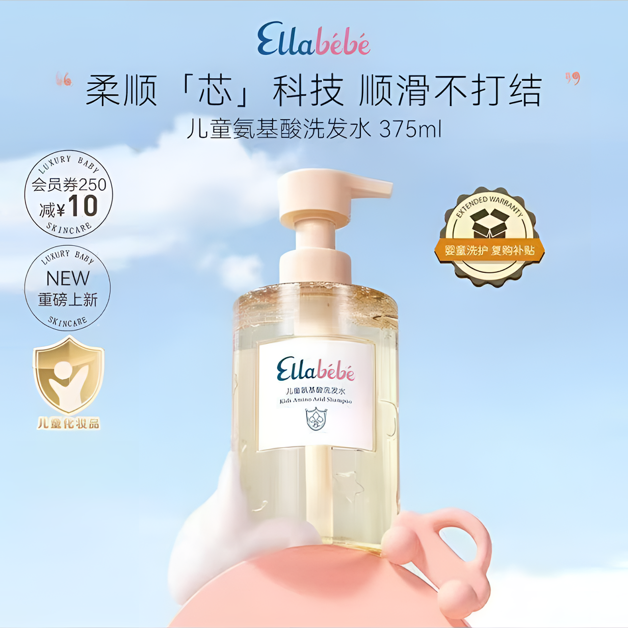 Ellabebe嗳乐蓓贝儿童氨基酸洗发水375ml温和洁净柔顺蓬松洗发水