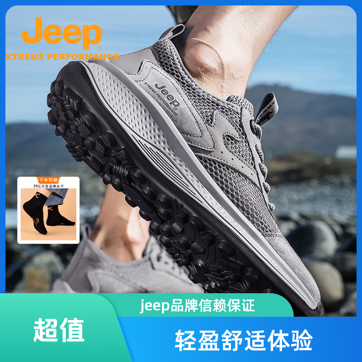 JEEP/吉普夏季品牌新款户外跑步运动透气舒适防滑耐磨旅游徒步鞋