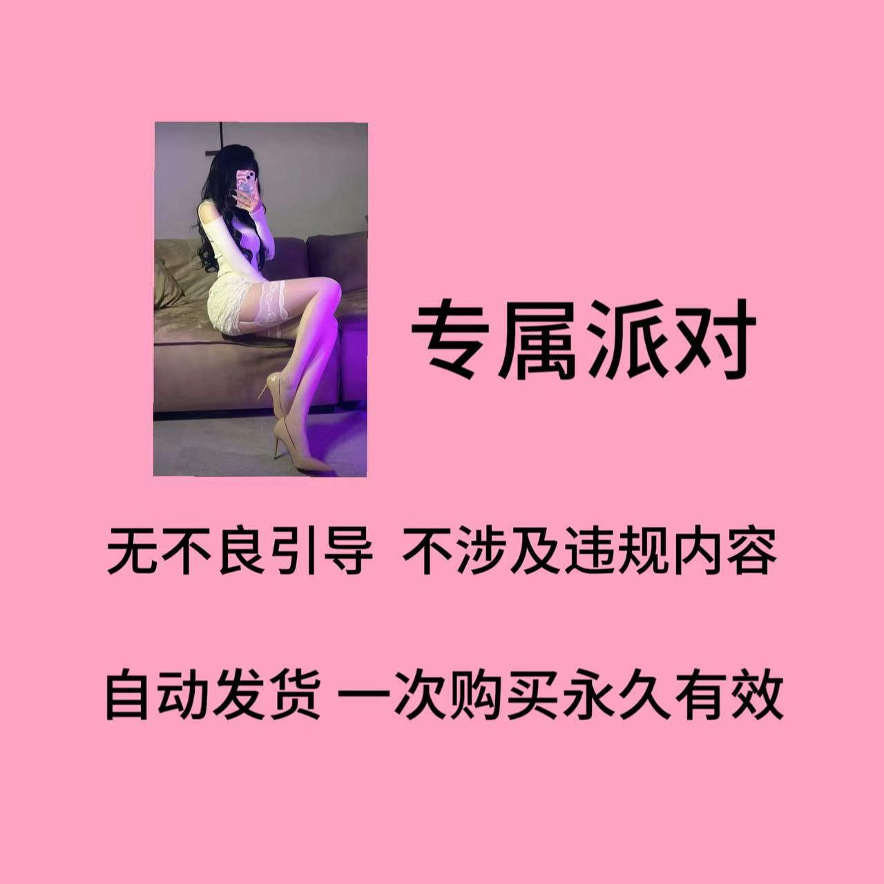 【专属派对】一个人独处解压小游戏缓解释放