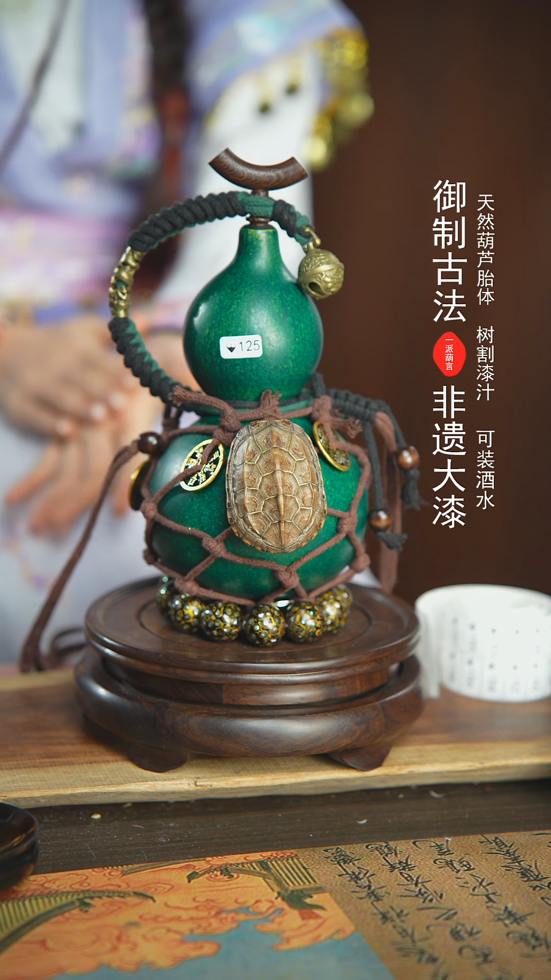 【闪购商品】125号璐璐精选500ml左右大漆酒葫芦