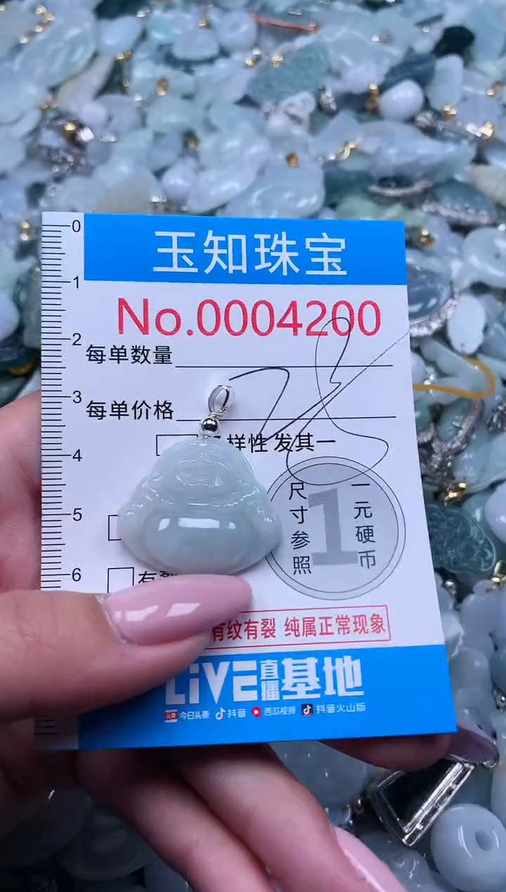 【闪购商品】翡翠吊坠(不含链)未镶嵌4200