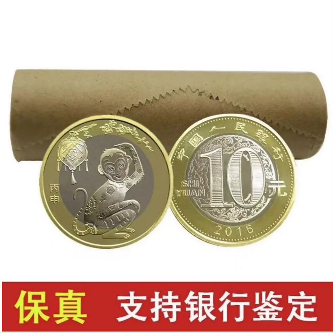 法定货币2016年第二轮猴年生肖贺岁纪念币整卷40枚