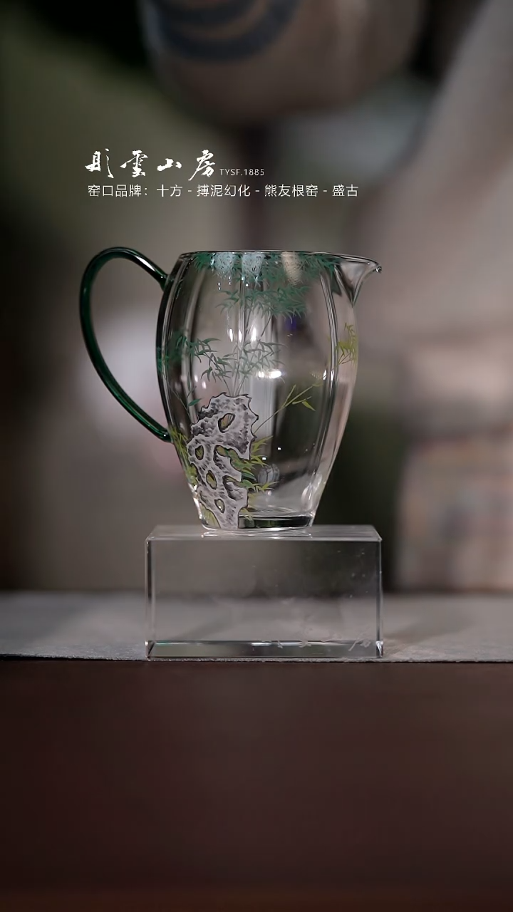 【闪购商品】杯彤云山房竹子手绘玻璃公道杯