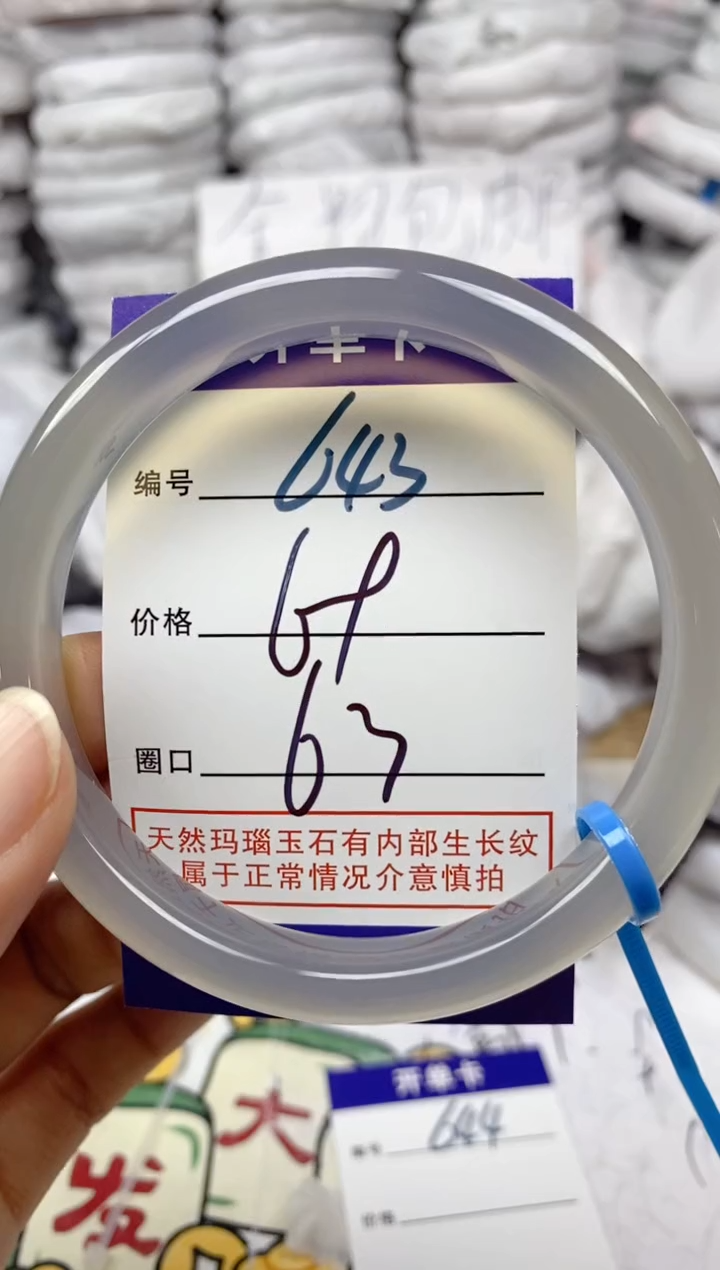 手镯玛瑙/玉髓未镶嵌温*643