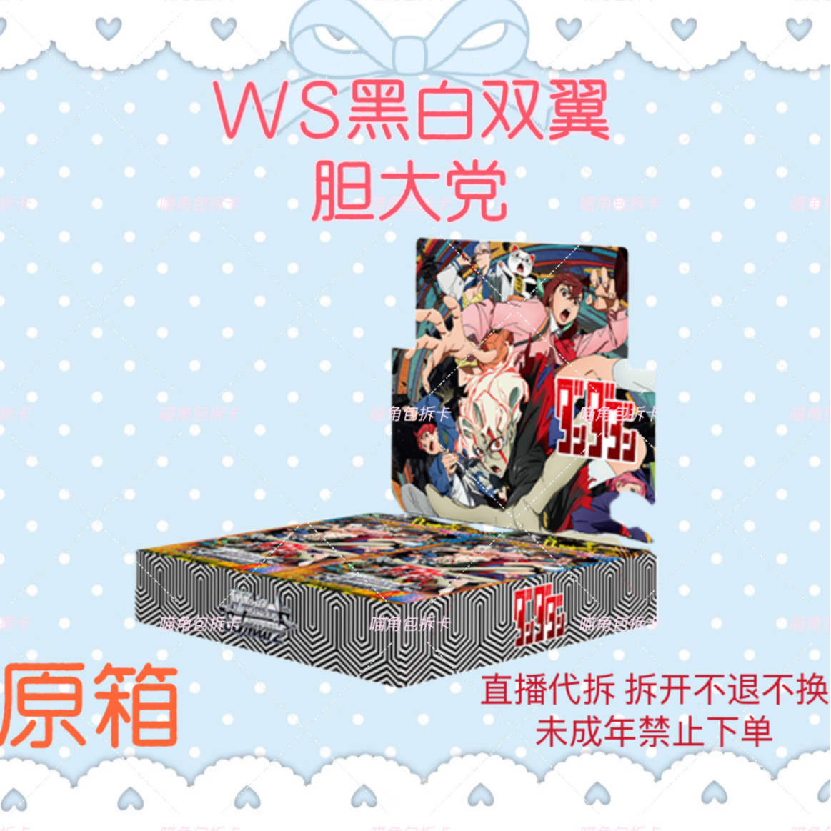 平拆 WS黑白双翼胆大党超自然武装当哒当盲盒收藏卡 原箱