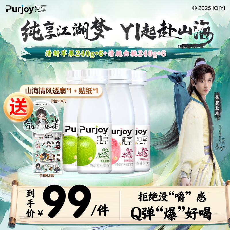 【送透扇+贴纸】纯享低温爆珠苹果白桃口味酸奶240g*12瓶