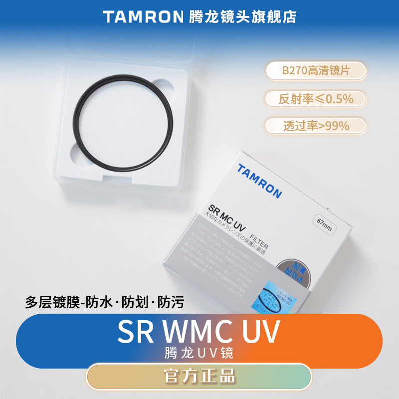 Tamron/腾龙镜头 67MCUV滤镜保护镜