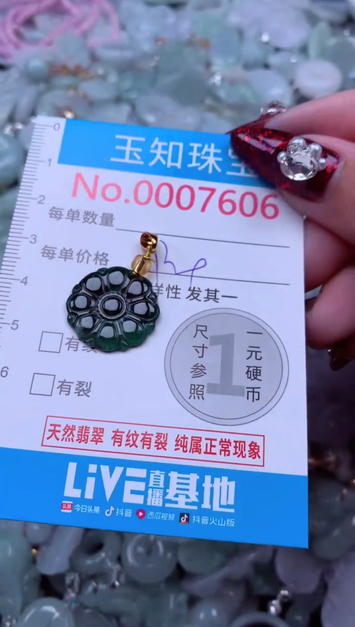 吊坠(不含链)未镶嵌翡翠7606