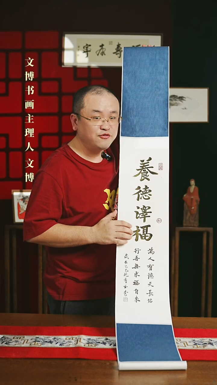 【闪购商品】书法书法卷轴 20*155养德泽福