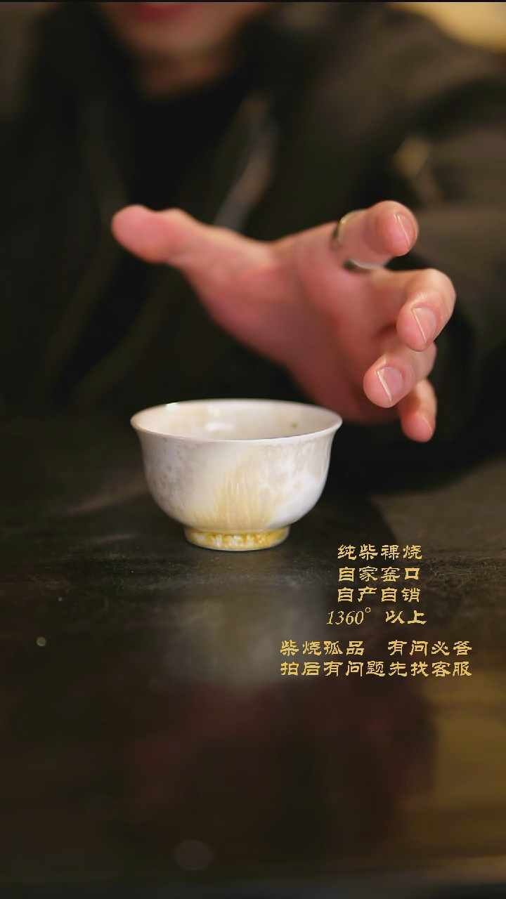 【闪购商品】景德镇柴烧裸烧陶瓷茶杯0486
