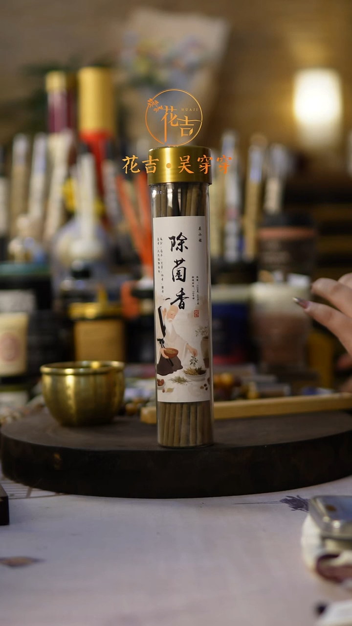 线香花吉手作香 除菌香