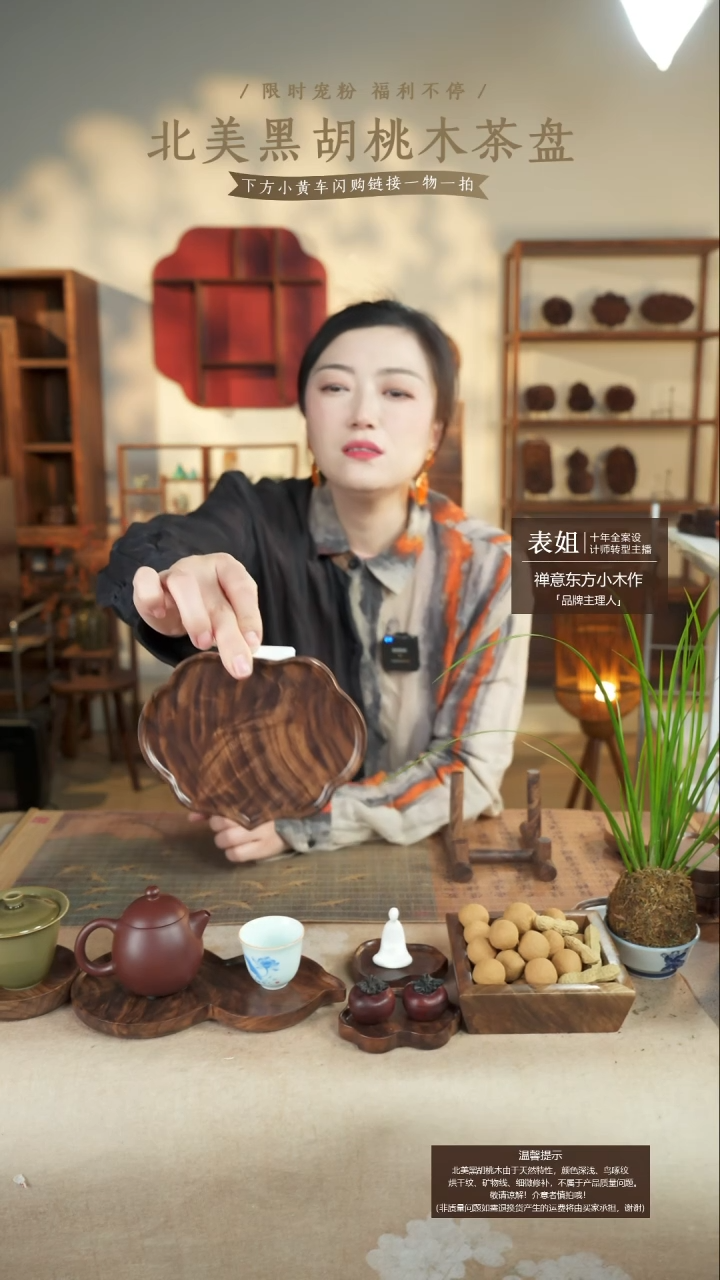 北美黑胡桃木茶盘403