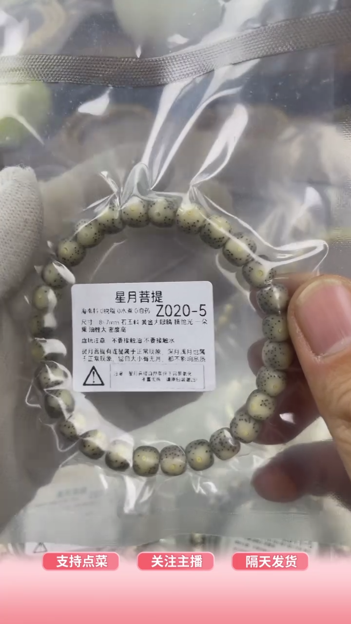 【闪购商品】星月菩提手串Z020-5 8*7黄金大眼睛