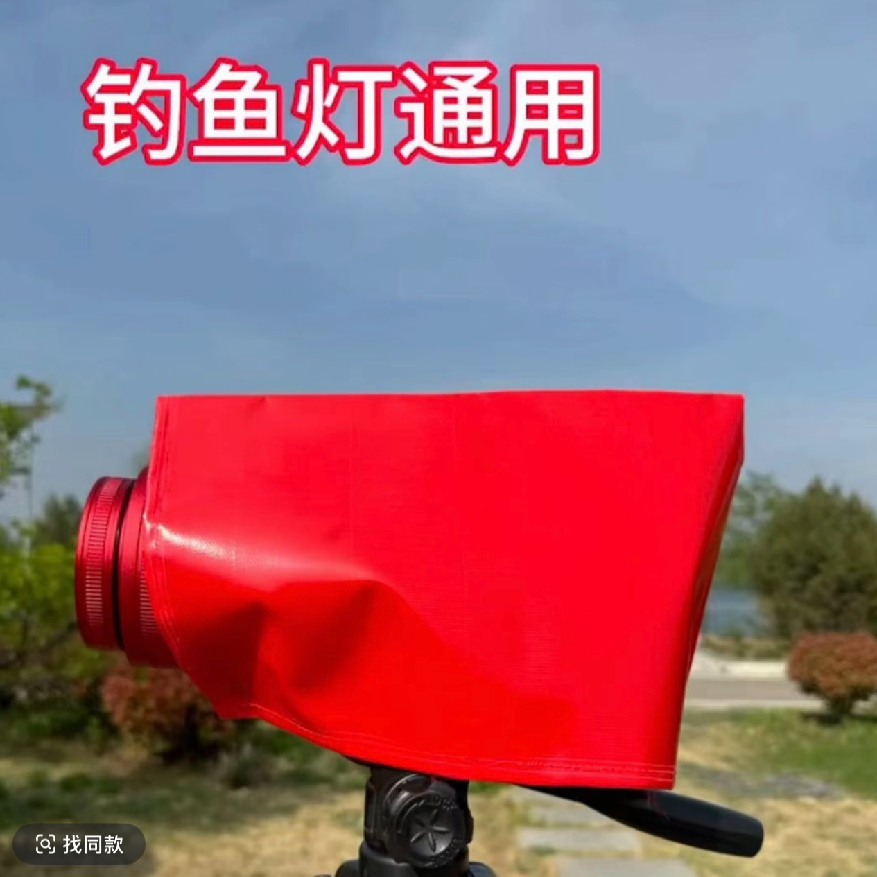 大华顶点激光炮钓鱼灯夜钓灯疝气灯防雨雨披