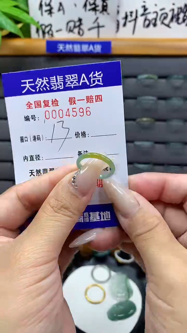 【闪购商品】翡翠戒圈未镶嵌天然翡翠A货4596