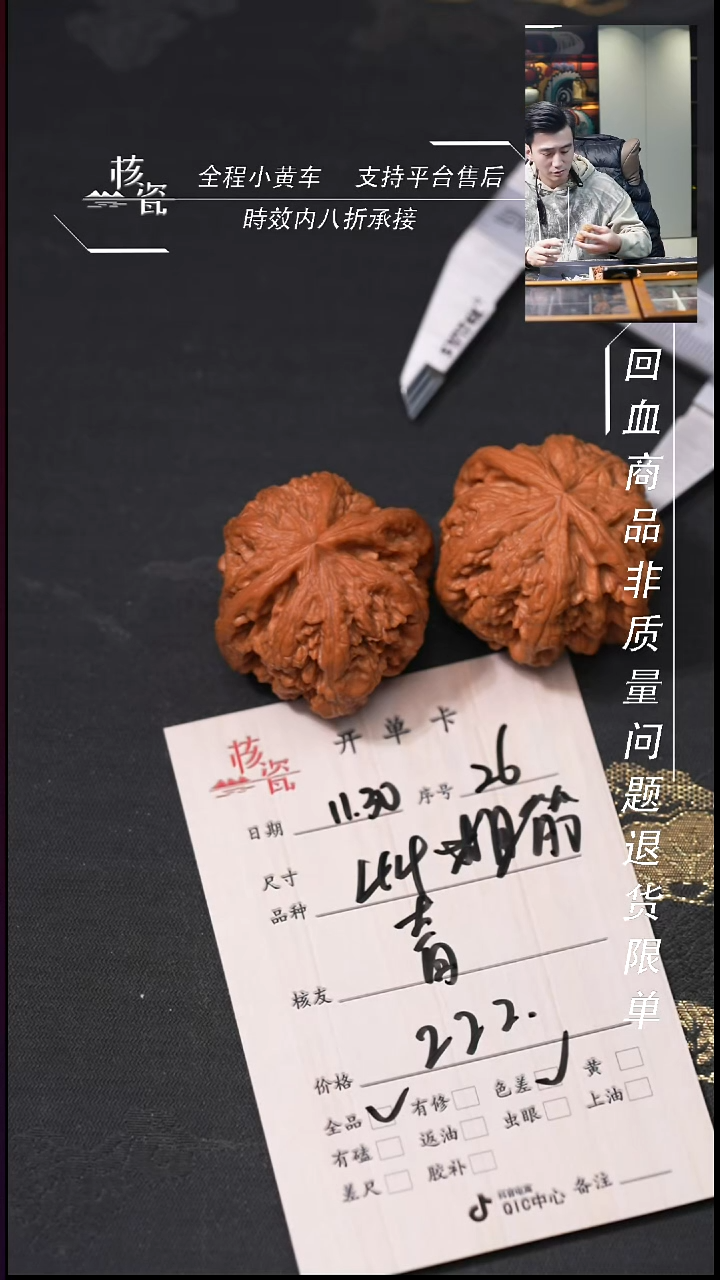 把件文玩核桃青****司44粗筋26