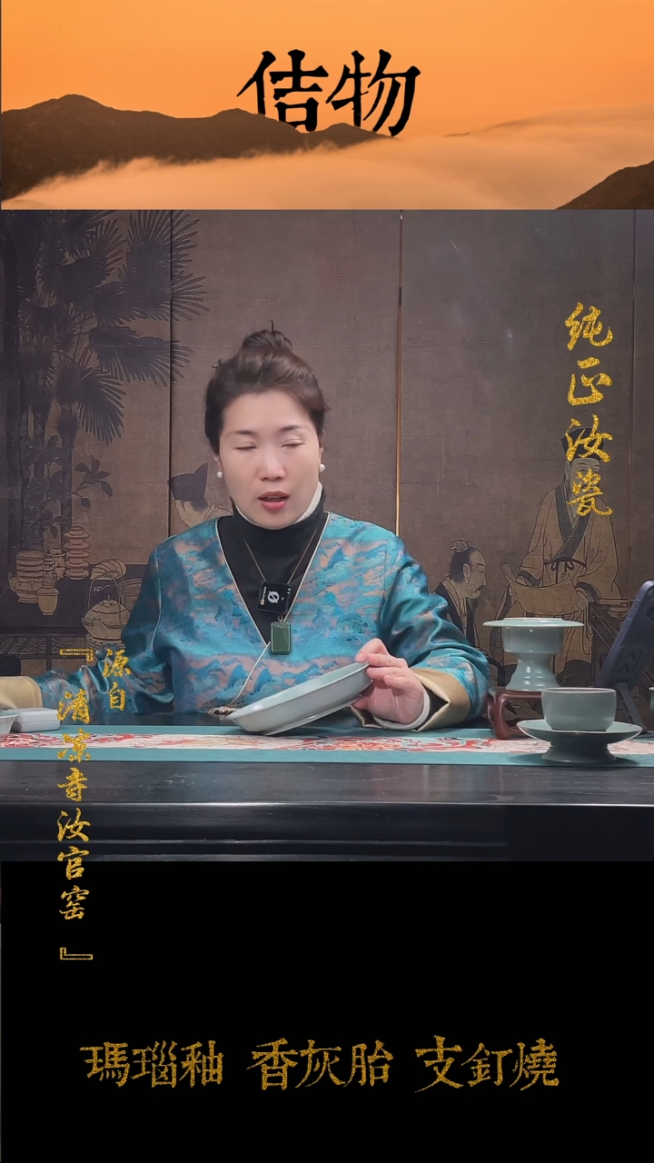 【闪购商品】微瑕汝官窑原矿釉复刻寿成盘0728