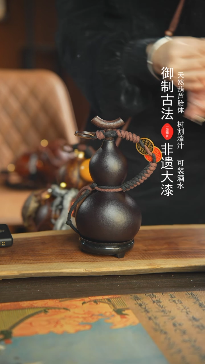 【闪购商品】45号3+00ml左右非遗漆器酒葫芦