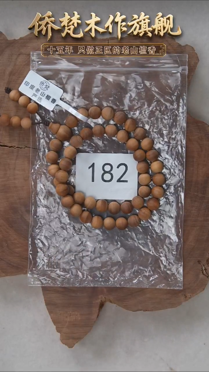 檀香木手串/手链迈索尔黑横纹08*46手持木质奶甜韵 182