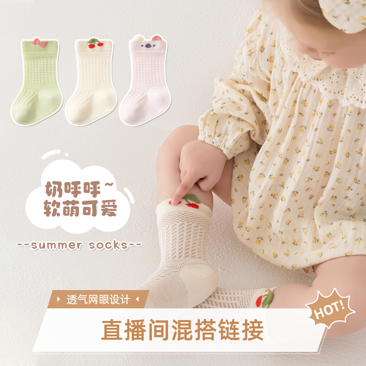 直播间专属链接混搭A类婴幼儿袜子棉袜中筒过膝地板袜短袜女童男