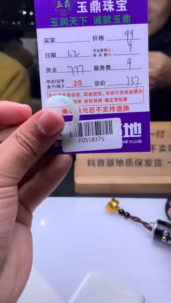 未镶嵌定制翡翠期*  F0518375