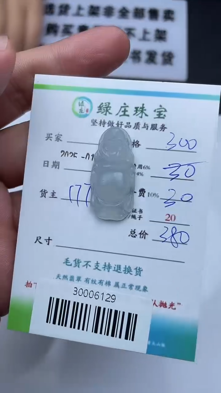 【闪购商品】定制翡翠未镶嵌30006129
