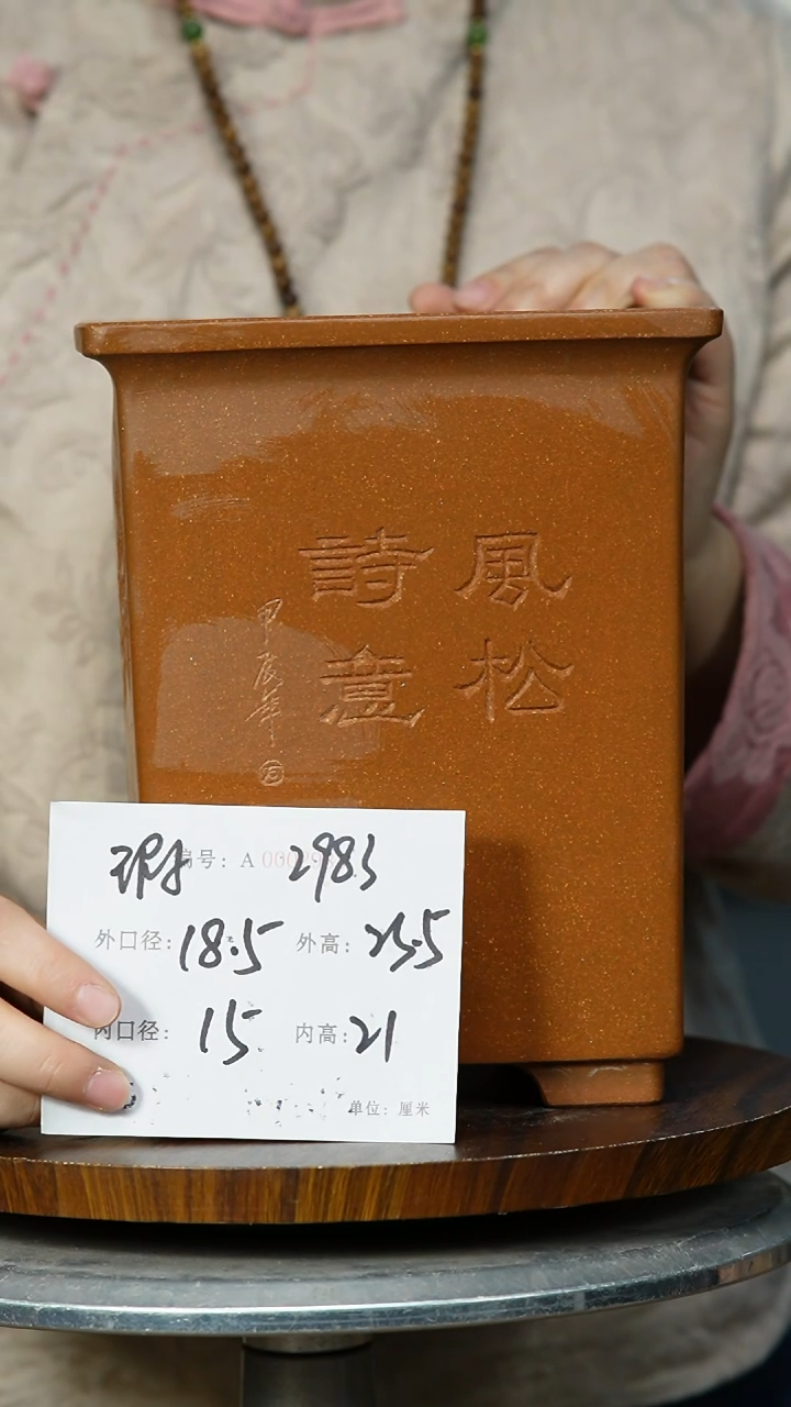 2983+&瑕  一物一拍  紫砂花盆