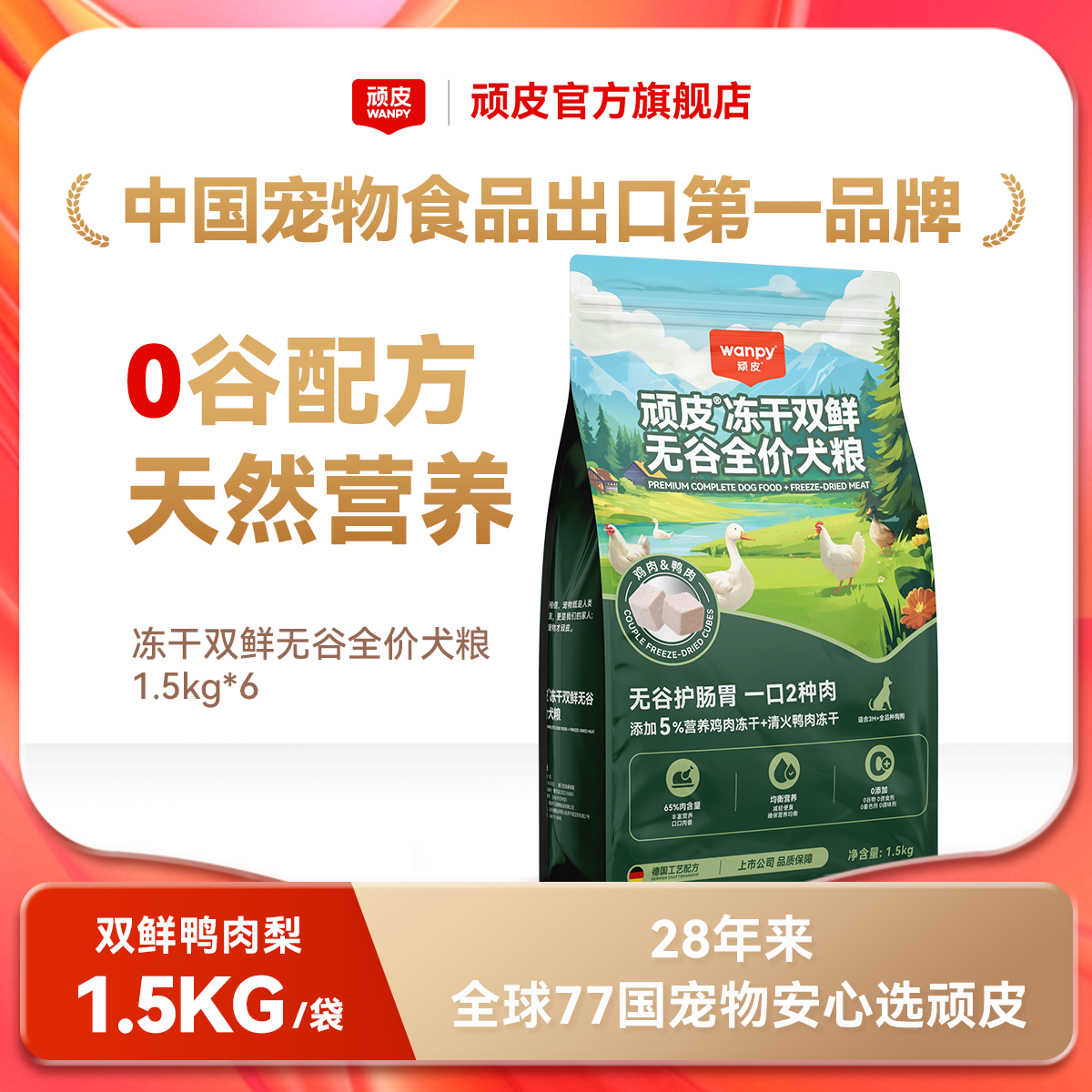 顽皮冻干双鲜4.0无谷全价犬粮易消化狗狗干粮狗粮营养宠物粮