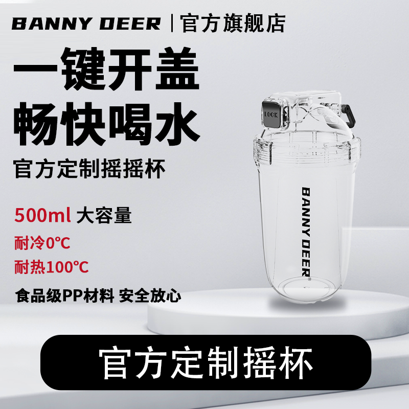 BD必第能量/精品水晶摇摇杯pc材料/耐冷热/大容量500ML摇摇杯简约