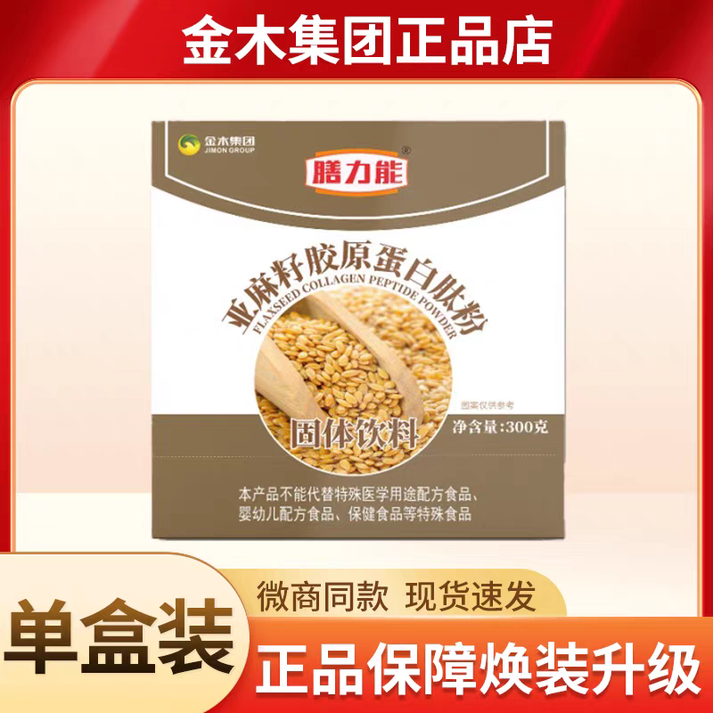 金木集团膳力能骨胶原蛋白肽粉固体饮料多肽饮品微商同款官方正品